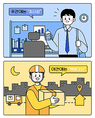 남자 커피 시계 말풍선 의자 일러스트 주택 들기 상반신 성인 두명 건물 파란색 노란색 달 비즈니스맨 야간 배송 출근 택배상자 성인남자만 N잡러 부업 탑차 국내일러스트 AI파일 자연요소 건축물 음료 컬러 가구 비즈니스 모션 사람 상자 트럭 직장인 택배 출퇴근 남자만 성인만 파일형식 벡터