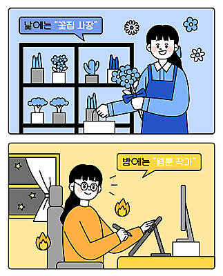 여자 꽃 꽃다발 말풍선 의자 일러스트 창문 불꽃 들기 앉기 상반신 성인 두명 파란색 태블릿 쇼핑백 노란색 모니터 작업 커튼 야간 사장 꽃집 플로리스트 성인여자만 태블릿펜 N잡러 웹툰작가 부업 국내일러스트 AI파일 자연요소 식물 직업 컬러 가구 가방 비즈니스 모션 불 사람 전자제품 스마트기기 컴퓨터 펜 상점 작가 여자만 성인만 파일형식 벡터
