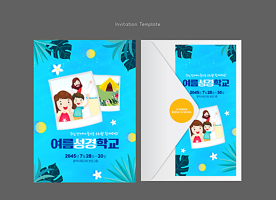 템플릿 여자 남자 꽃 기독교 어린이 하늘색 카드템플릿 편지봉투 소녀 소년 여러명 상반신 성인 손들기 성경 만세 풀잎 예수 셀프카메라 브이 초대장 폴라로이드사진 여름성경학교 이미지템플릿 AI파일 식물 종교 다수 잎 종교용품 모션 봉투 카드_감사 사람 손짓 파란색 사진촬영 풀_식물 신_종교 편지 폴라로이드 성경학교 파일형식 벡터 여름_계절