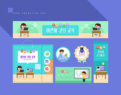 전신 템플릿 배너 배너템플릿 여자 어린이교육 남자 어린이 말풍선 서기 들기 앉기 소녀 소년 여러명 상반신 노트북 컴퓨터 세트 쇼핑백 라벨 블록 현수막 로봇 책상 쿠폰 민트색 컴퓨터교육 어린이만 코딩 AI파일 교육 컬러 가구 다수 가방 모션 프레임 사람 전자제품 파일형식 벡터