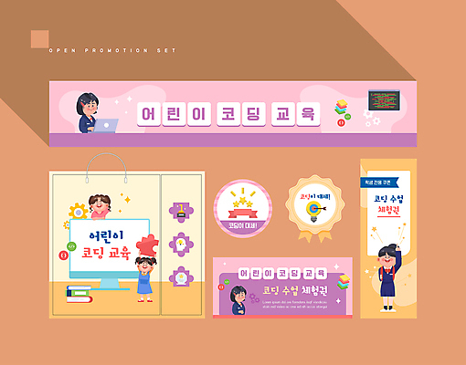 전신 템플릿 배너 배너템플릿 여자 어린이교육 어린이 청소년 서기 들기 소녀 여러명 상반신 책 노트북 세트 쇼핑백 라벨 손들기 모니터 보라색 주황색 현수막 타이핑 쿠폰 퍼즐조각 컴퓨터교육 여자만 코딩 AI파일 교육 컬러 조각 다수 가방 모션 프레임 사람 전자제품 컴퓨터 퍼즐 파일형식 벡터