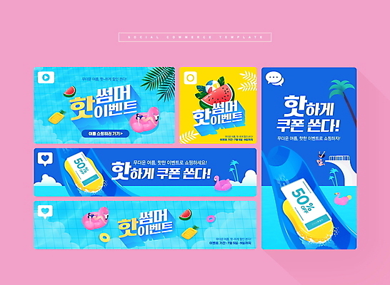 전신 PSD 여자 웹템플릿 수박 수영장 이벤트 성인 세명 여름 파란색 쇼핑 세트 야자수 눕기 세일 미끄럼틀 비치볼 다이빙 모바일템플릿 야자수잎 소셜네트워크 소셜미디어 워터파크 할인쿠폰 성인여자만 모바일페이지 플라밍고튜브 이미지템플릿 나무 템플릿 계절 컬러 잎 과일 공 모션 모바일 바캉스용품 사람 수영 놀이기구 쿠폰 페이지 튜브 수중스포츠 여자만 성인만 파일형식