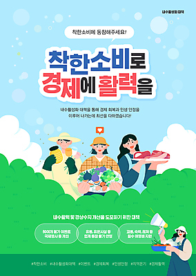 구름 템플릿 여자 남자 포스터 하늘색 말풍선 채소 과일 하늘 육류 들기 여러명 상반신 성인 경제 확성기 풀 자영업 활기 꿀 정책 성인만 소상공인 포스터템플릿 착한소비 민생안정 이미지템플릿 AI파일 자연요소 식물 직업 다수 컨셉 식재료 비즈니스 모션 사람 파란색 소비 상인 파일형식 벡터 민생