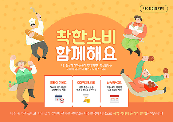 전신 템플릿 여자 노년 남자 포스터 안기 함께함 들기 여러명 성인 손들기 점프 주황색 치킨 주먹 농부 어부 자영업 활기 정책 제빵사 소상공인 포스터템플릿 착한소비 이미지템플릿 AI파일 직업 컬러 다수 컨셉 비즈니스 모션 사람 경제 소비 상인 닭고기요리 파일형식 벡터