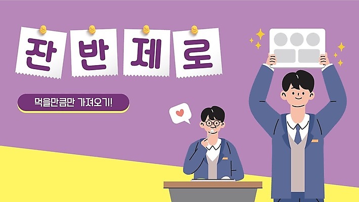 남자 교복 남학생 말풍선 청소년 들기 앉기 상반신 두명 깨끗함 보라색 예절 먹기 PPT 프레젠테이션 식판 급식 십대남자만 들어올리기 애니형PPT 모션그래픽 MP4 모션템플릿 템플릿 학생 옷 컬러 컨셉 모션 사람 동영상 남자만 십대만 파일형식