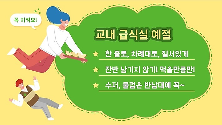 전신 여자 남자 교복 청소년 들기 두명 초록색 노란색 비행 예절 사과 PPT 프레젠테이션 급식 십대만 애니형PPT 모션그래픽 MP4 모션템플릿 템플릿 옷 컬러 과일 모션 사람 동영상 파일형식
