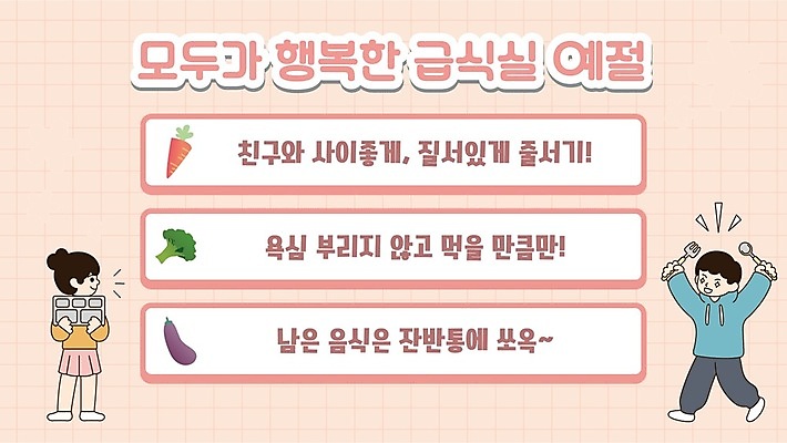 전신 여자 남자 어린이 분홍색 포크 서기 들기 소녀 소년 두명 마주보기 걷기 숟가락 만세 예절 PPT 프레젠테이션 식판 급식 어린이만 애니형PPT 모션그래픽 MP4 모션템플릿 템플릿 식기 컬러 모션 수저 사람 동영상 파일형식