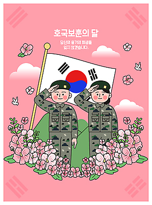 구름 여자 남자 분홍색 일러스트 조류 산 상반신 성인 두명 군인 태극기 군복 육군 무궁화 경례 충성 백비둘기 순국선열 성인만 호국보훈의달 호국영령 국내일러스트 AI파일 자연요소 동물 직업 꽃 컬러 유니폼 군대 사람 인사 국기 6월 비둘기 국군 파일형식 벡터