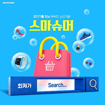 PSD 편집이미지 구두 시계 운동화 가방 사람없음 파란색 쇼핑 선글라스 쇼핑백 립스틱 비눗방울 고객 신조어 검색창 최저가 스마트워치 이미지편집 잡화 안경 컬러 신발 스마트기기 화장품 가격 웨어러블 파일형식 유행어