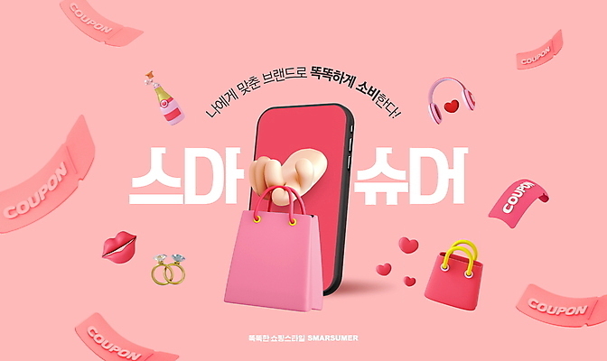 PSD 편집이미지 손 분홍색 가방 모바일 들기 신체부위 스마트폰 쇼핑 쇼핑백 세일 헤드셋 하트 샴페인 고객 쿠폰 신조어 입술모양 다이아몬드반지 이미지편집 모양 잡화 컬러 음향기기 모션 주류 사람 핸드폰 스마트기기 헤드폰 반지 파일형식 유행어