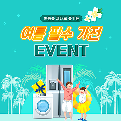 전신 여자 남자 꽃 실루엣 어린이 소녀 이벤트 소년 두명 여름 선물상자 쇼핑 야자수 세일 만세 가전제품 PPT 프레젠테이션 냉장고 튜브 세탁기 민트색 어린이만 애니형PPT 모션그래픽 MP4 모션템플릿 나무 식물 템플릿 계절 컬러 모션 촬영기법 선물 사람 상자 동영상 파일형식