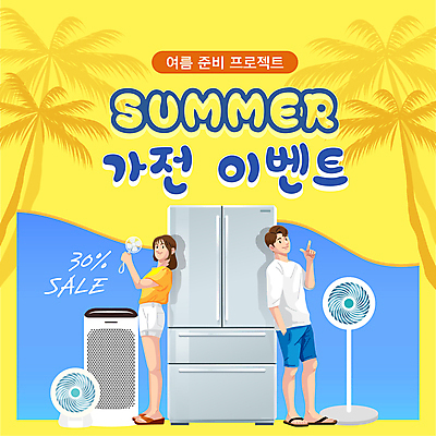 전신 여자 남자 실루엣 하늘색 들기 손짓 이벤트 성인 두명 여름 쇼핑 야자수 노란색 세일 기댐 가전제품 선풍기 더위 에어컨 PPT 프레젠테이션 주머니손 냉장고 성인만 애니형PPT 손풍기 모션그래픽 MP4 모션템플릿 나무 템플릿 계절 컬러 모션 날씨 촬영기법 사람 파란색 휴대용 동영상 파일형식