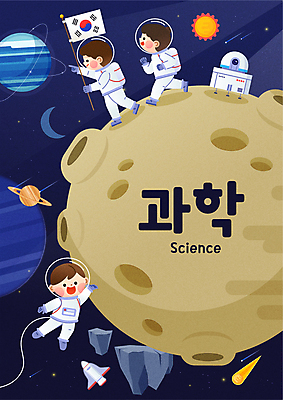 전신 여자 표지 남자 초등학생 어린이 과학 일러스트 들기 소녀 소년 세명 태양 우주 행성 로켓 우주비행사 달 비행 태극기 유성 교과서 우주복 어린이만 국내일러스트 AI파일 자연요소 학생 옷 모션 교재 사람 국기 파일형식 벡터