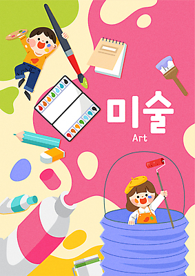 전신 여자 표지 남자 초등학생 어린이 일러스트 색연필 미술 들기 소녀 소년 두명 물감 붓 팔레트 물통 스케치북 교과서 지우개 페인트롤러 어린이만 국내일러스트 AI파일 학생 모션 문화예술 학용품 교재 사람 미술도구 파일형식 벡터