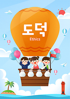 구름 여자 표지 남자 초등학생 어린이 바다 섬 일러스트 등대 들기 소녀 소년 세명 태양 망원경 열기구 깃발 도덕 승차 종이비행기 교과서 손인사 풍선 멀리보기 어린이만 국내일러스트 AI파일 자연요소 학생 항공교통 모션 교재 사람 인사 종이접기 파일형식 벡터