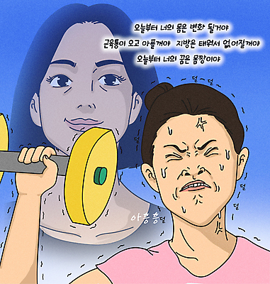 PSD 여자 다이어트 일러스트 건강 미소 상반신 성인 두명 파란색 운동 헬스 아령 찡그림 역기 코믹 노력 카툰스타일 패러디 힘듦 성인여자만 짤방 땀흘리기 국내일러스트 컬러 컨셉 표정 사람 여자만 성인만 파일형식 유행어