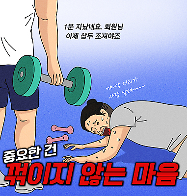 PSD 여자 남자 일러스트 건강 피곤 서기 들기 상반신 성인 두명 파란색 운동 헬스 아령 하반신 역기 울음 코믹 카툰스타일 애원 패러디 힘듦 성인만 짤방 쓰러짐 땀흘리기 국내일러스트 컬러 컨셉 모션 표정 사람 파일형식 유행어