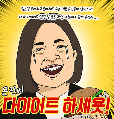 PSD 여자 다이어트 일러스트 건강 한명 들기 상반신 성인 운동 노란색 헬스 고통 햄버거 울음 눈물 코믹 카툰스타일 인내 패러디 성인여자한명만 짤방 국내일러스트 1 감정 컬러 모션 패스트푸드 표정 사람 여자한명만 성인여자만 파일형식 유행어