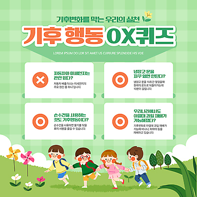 전신 나무 템플릿 여자 남자 꽃 포스터 어린이 소녀 소년 여러명 연두색 달리기 손잡기 풀잎 퀴즈 바람개비 체크무늬 기후변화 오엑스 어린이만 포스터템플릿 이미지템플릿 AI파일 식물 다수 잎 무늬 모션 날씨 사람 초록색 풀_식물 변화 파일형식 벡터