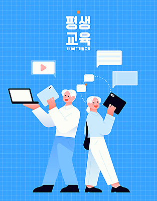 전신 여자 노년 남자 말풍선 일러스트 들기 두명 파란색 노트북 태블릿 디지털 이메일 영상 온라인강의 노인만 노인교육 평생교육 액티브시니어 국내일러스트 AI파일 교육 컬러 모션 사람 성인 전자제품 실버라이프 스마트기기 강의 노인학교 성인만 파일형식 벡터 언택트