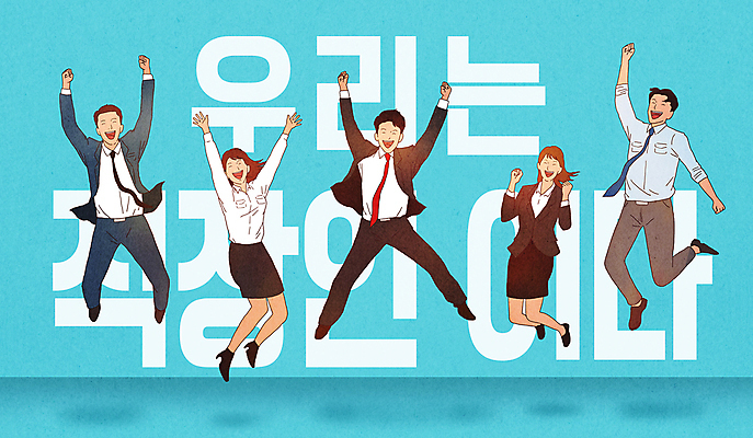 전신 PSD 여자 남자 하늘색 일러스트 성공 미소 웃음 정장 여러명 성인 타이포그라피 점프 파이팅 기쁨 만세 비즈니스맨 비즈니스우먼 성인만 국내일러스트 문자 옷 감정 다수 컨셉 비즈니스 모션 표정 사람 파란색 직장인 파일형식