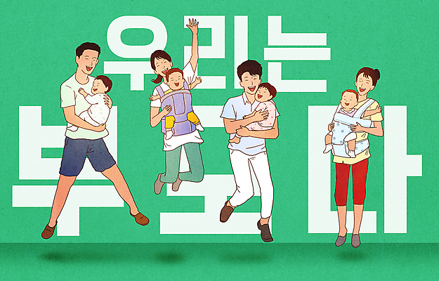 전신 PSD 여자 남자 행복 일러스트 가족 안기 사랑 미소 웃음 여러명 성인 타이포그라피 초록색 부모 점프 파이팅 기쁨 만세 육아 자녀 아기 아기띠 국내일러스트 문자 감정 컬러 다수 관계 모션 표정 사람 아기용품 파일형식