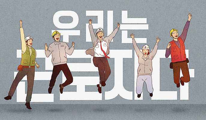 전신 PSD 여자 남자 일러스트 노동자 미소 웃음 여러명 성인 타이포그라피 점프 파이팅 기쁨 만세 회색 안전모 산업근로자 성인만 건설근로자 국내일러스트 직업 문자 감정 컬러 다수 모션 표정 사람 헬멧 안전장비 파일형식