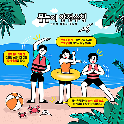 전신 구름 여자 남자 말풍선 일러스트 물놀이 하늘 휴가 조개 웃음 성인 세명 여름 스트레칭 게 보호 보호장비 비치볼 해수욕장 안전수칙 구명조끼 튜브 야자수잎 성인만 국내일러스트 AI파일 자연요소 계절 바다 컨셉 잎 공 놀이 어패류 바캉스용품 표정 갑각류 안전 사람 운동 장비 구조용품 파일형식 벡터