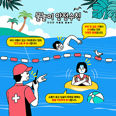 구름 여자 남자 말풍선 일러스트 물놀이 갈매기 하늘 휴가 건강 상반신 성인 세명 여름 야자수 수영 추위 가리킴 풀잎 위험 비치볼 해수욕장 안전수칙 구명조끼 튜브 부표 안전요원 성인만 국내일러스트 AI파일 자연요소 나무 계절 바다 컨셉 잎 공 놀이 조류 바캉스용품 안전 사람 손짓 수상스포츠 풀_식물 구조용품 파일형식 벡터