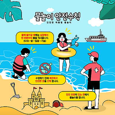 전신 구름 여자 남자 허리손 말풍선 잎 일러스트 물놀이 하늘 휴가 건강 미소 웃음 상반신 성인 세명 여름 삽 해수욕장 즐거움 물주기 준비 안전수칙 모래성 구명조끼 튜브 안전요원 선박 성인만 국내일러스트 AI파일 자연요소 식물 계절 감정 모래 바다 포즈 수상교통 모션 놀이 표정 안전 사람 구조용품 파일형식 벡터