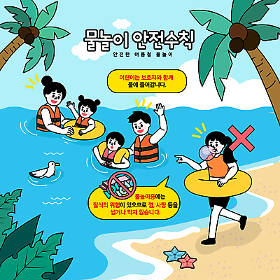 전신 구름 여자 남자 어린이 말풍선 일러스트 물놀이 갈매기 하늘 휴가 불가사리 사탕 소녀 소년 여러명 상반신 성인 여름 야자수 손들기 걷기 수영 금지 가리킴 인사 잡기 위험 껌 해수욕장 안전수칙 구명조끼 튜브 국내일러스트 AI파일 자연요소 나무 계절 바다 다수 컨셉 모션 놀이 조류 디저트 극피동물 안전 사람 손짓 수상스포츠 예절 구조용품 파일형식 벡터