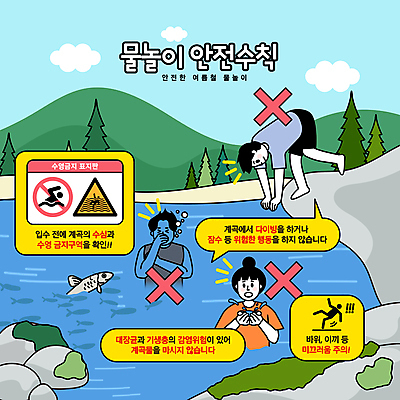 전신 나무 구름 여자 남자 말풍선 일러스트 물놀이 하늘 휴가 산 사람모양 경고 어류 상반신 성인 세명 여름 픽토그램 계곡 금지 바위 위험 해수욕장 잠수 다이빙 안전수칙 손모으기 성인만 국내일러스트 AI파일 자연요소 모양 식물 계절 바다 컨셉 놀이 안전 사람 손짓 수영 수중동물 돌_바위 수중스포츠 파일형식 벡터