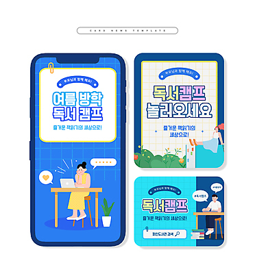 전신 PSD 여자 남자 꽃 ZIP 화분 웹템플릿 말풍선 의자 여름방학 앉기 성인 책 세명 파란색 노트북 독서 턱괴기 책상 성인만 카드뉴스 이미지템플릿 식물 템플릿 컬러 가구 모션 방학 사람 전자제품 파일형식 여름_계절