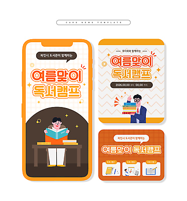 전신 PSD 남자 ZIP 웹템플릿 의자 여름방학 들기 앉기 상반신 성인 책 세명 반짝임 독서 주황색 책상 따봉 성인남자만 카드뉴스 여름맞이 이미지템플릿 템플릿 컬러 가구 모션 방학 사람 최고 남자만 성인만 파일형식 여름_계절