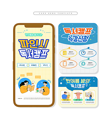 PSD 손 여자 남자 ZIP 웹템플릿 여름방학 들기 여러명 상반신 성인 신체부위 책 파란색 독서 연필 노란색 수강신청 성인만 카드뉴스 이미지템플릿 템플릿 컬러 다수 모션 방학 학용품 사람 필기구 파일형식 신청 여름_계절