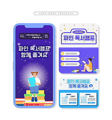 전신 PSD 여자 ZIP 웹템플릿 여름방학 들기 앉기 성인 두명 책 노트북 반짝임 독서 보라색 성인여자만 카드뉴스 이미지템플릿 템플릿 컬러 모션 방학 사람 전자제품 여자만 성인만 파일형식 여름_계절