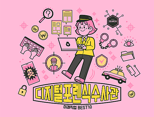 전신 손 여자 분홍색 말풍선 일러스트 돋보기 미래 사람모양 자물쇠 경고 한명 성인 신체부위 노트북 반짝임 스마트폰 동전 타이핑 키보드 범죄인 수갑 검색 폴더 탐정 경찰차 안구 성인여자한명만 국내일러스트 AI파일 모양 1 컬러 컨셉 돈 모션 자동차 사람 전자제품 핸드폰 스마트기기 범죄 파일 여자한명만 성인여자만 파일형식 벡터