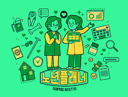 전신 여자 노년 일러스트 지팡이 돋보기 미래 휴식 주택 병원 들기 성인 두명 연두색 노후 반짝임 운동 동전 하트 가리킴 계획 줄넘기 손모으기 보여주기 노후대책 영양제 플래너 여자만 유언장 국내일러스트 AI파일 모양 컨셉 돈 의학 모션 건강 사람 손짓 건물 초록색 약 파일형식 벡터