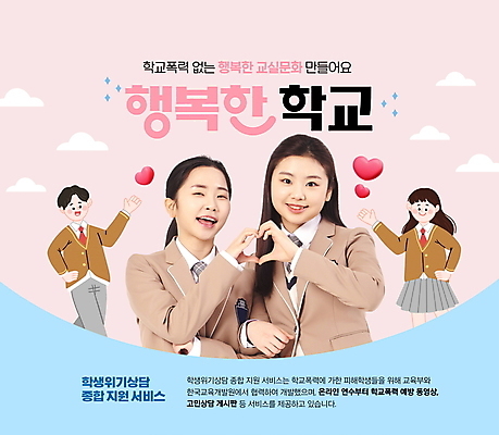 PSD 구름 편집이미지 학생 여자 남자 행복 교복 캠페인 분홍색 학교 청소년 여러명 상반신 10대 친구 손들기 한국인 하트 예방 손하트 학교폭력 십대만 이미지편집 자연요소 모양 옷 교육 감정 컬러 다수 관계 모션 사람 동양인 손짓 폭력 파일형식