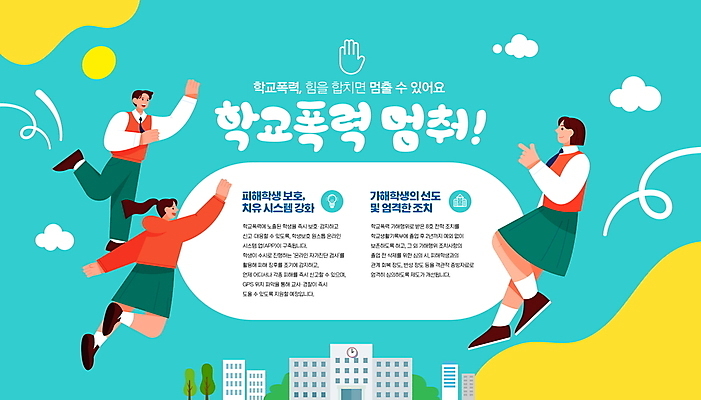 전신 PSD 구름 편집이미지 학생 손 여자 남자 교복 캠페인 하늘색 학교 청소년 하늘 신체부위 세명 친구 손들기 점프 가리킴 예방 학교폭력 십대만 이미지편집 자연요소 옷 교육 관계 모션 사람 손짓 파란색 폭력 파일형식