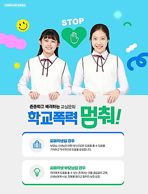 PSD 편집이미지 학생 여자 교복 캠페인 하늘색 스티커 학교 청소년 미소 상반신 두명 10대 친구 팻말 한국인 하트 잡기 예방 손모양 학교폭력 십대여자만 이미지편집 모양 옷 교육 관계 모션 프레임 표정 사람 동양인 파란색 폭력 여자만 십대만 파일형식 손_신체부위