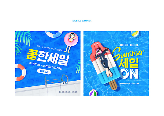 전신 PSD 배너 여자 남자 물결 웹템플릿 나뭇잎 수영장 이벤트 성인 타이포그라피 두명 여름 파란색 쇼핑 세트 눕기 세일 떠있는 시원함 비치볼 비치베드 튜브 막대아이스크림 성인만 프로모션 이미지템플릿 템플릿 문자 계절 컬러 잎 공 모션 아이스크림 바캉스용품 사람 파일형식
