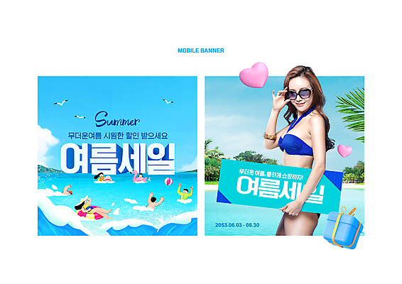 전신 PSD 배너 여자 남자 파도 바다 분홍색 웹템플릿 물놀이 갈매기 하늘 프레임 들기 이벤트 여러명 상반신 20대 성인 타이포그라피 여름 선물상자 쇼핑 세트 선글라스 세일 수영 한국인 하트 풀잎 성인만 프로모션 이미지템플릿 모양 템플릿 문자 계절 안경 컬러 다수 잎 모션 놀이 조류 선물 사람 동양인 청년 상자 수상스포츠 풀_식물 파일형식