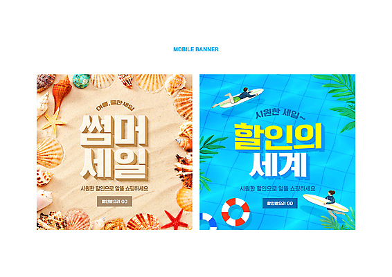 전신 PSD 배너 여자 남자 물결 엎드리기 웹템플릿 하늘색 조개 불가사리 수영장 이벤트 성인 타이포그라피 두명 여름 쇼핑 세트 모래사장 세일 수영 서핑보드 풀잎 튜브 베이지색 성인만 프로모션 이미지템플릿 템플릿 문자 계절 바다 컬러 잎 모션 어패류 극피동물 사람 파란색 수상스포츠 보드_스포츠 풀_식물 파일형식