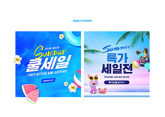 PSD 배너 꽃 물결 바다 웹템플릿 하늘 수박 이벤트 타이포그라피 사람없음 여름 파란색 쇼핑 세트 선글라스 세일 게 비치볼 물안경 토끼캐릭터 튜브 야자수잎 프로모션 이미지템플릿 식물 템플릿 문자 계절 안경 컬러 동물캐릭터 잎 과일 공 바캉스용품 갑각류 토끼 수영용품 파일형식