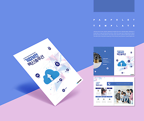 템플릿 손 여자 남자 ZIP 회의 자물쇠 팜플렛 여러명 상반신 20대 성인 신체부위 30대 파란색 노트북 한국인 정보 비즈니스맨 비즈니스우먼 보호 보안 클라우드서비스 솔루션 성인만 인디자인 IDML PDF 이미지템플릿 컬러 다수 컨셉 비즈니스 안전 사람 동양인 청년 장년 전자제품 직장인 서비스 파일형식