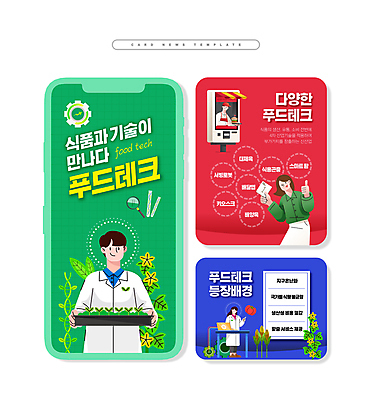 전신 PSD 여자 남자 ZIP 웹템플릿 들기 여러명 상반신 성인 햄버거 풀잎 연구원 종업원 따봉 키오스크 성인만 스마트팜 카드뉴스 푸드테크 미래산업 이미지템플릿 템플릿 직업 산업 다수 잎 모션 패스트푸드 IT 사람 농장 최고 풀_식물 파일형식 4차산업