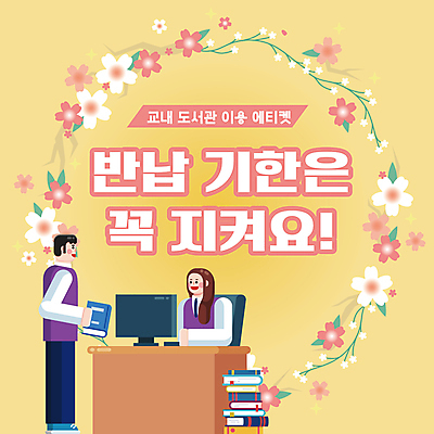 전신 학생 여자 남자 꽃 교복 청소년 서기 들기 앉기 두명 책 노란색 모니터 예절 도서관 PPT 프레젠테이션 규칙 사서 십대만 애니형PPT 반납 모션그래픽 MP4 모션템플릿 식물 템플릿 직업 옷 교육 컬러 모션 사람 컴퓨터 동영상 파일형식