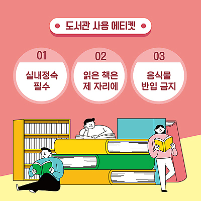 전신 여자 남자 분홍색 책장 서기 앉기 여러명 상반신 성인 책 독서 턱괴기 예절 도서관 PPT 프레젠테이션 규칙 성인만 애니형PPT 모션그래픽 MP4 모션템플릿 템플릿 교육 컬러 가구 다수 모션 사람 동영상 파일형식
