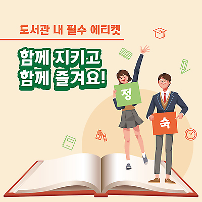 전신 여자 남자 교복 청소년 들기 두명 책 손들기 가리킴 예절 도서관 PPT 프레젠테이션 규칙 베이지색 정숙 십대만 애니형PPT 모션그래픽 MP4 모션템플릿 템플릿 옷 교육 컬러 모션 사람 손짓 동영상 파일형식